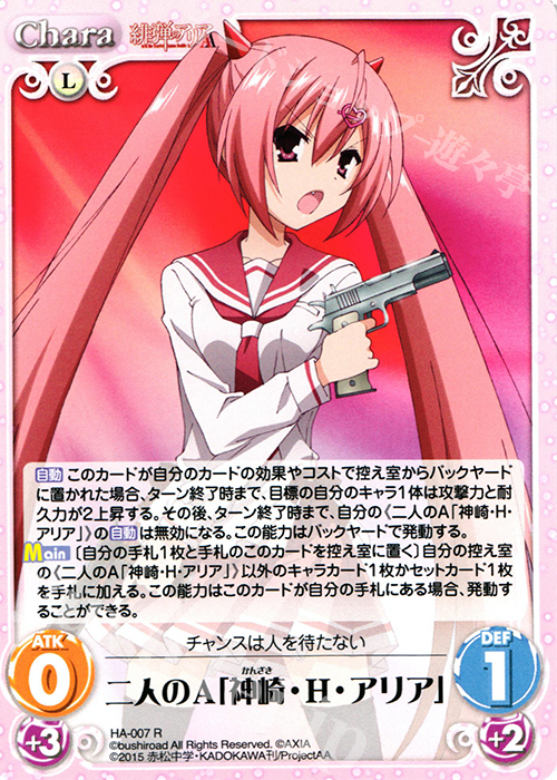 R 二人のA「神崎・H・アリア」 販売 | 緋弾のアリアAA 1.00 | ChaosTCG