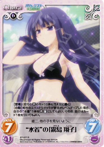 R “水着”の「霧島翔子」 販売 | バカとテストと召喚獣 1.00 | ChaosTCG