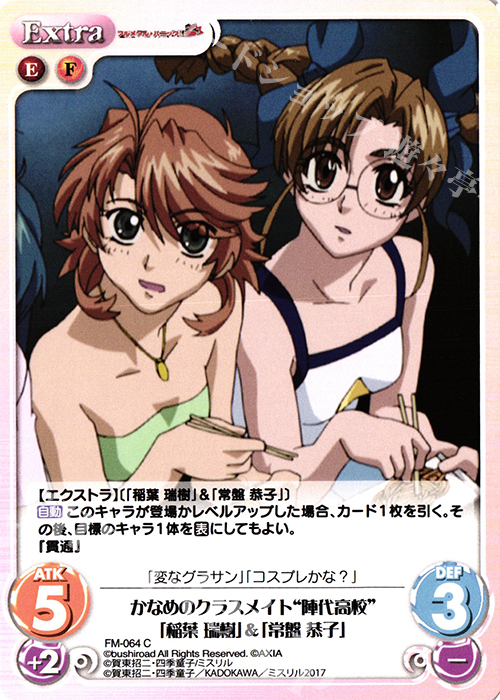 C かなめのクラスメイト“陣代高校”「稲葉瑞樹」＆「常盤恭子」 販売