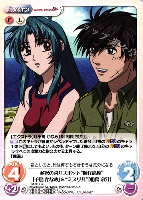 C 秘密の釣りスポット“陣代高校”「千鳥かなめ」＆“ミスリル”「相良宗介