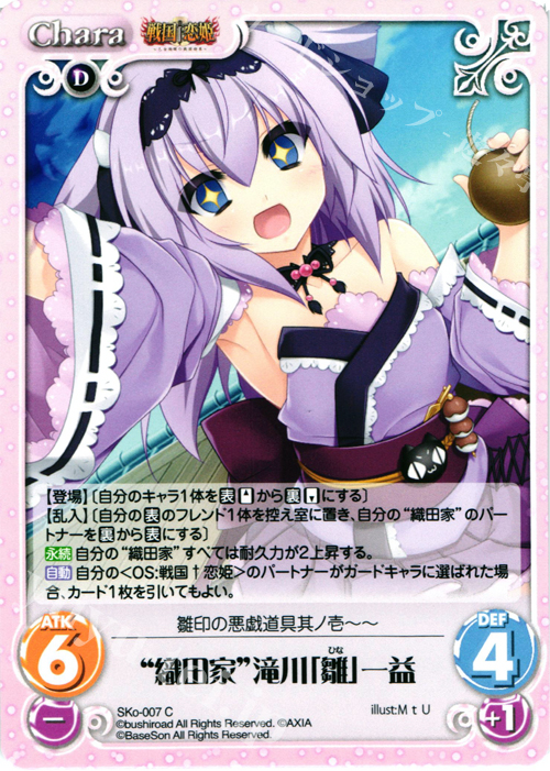 C “織田家”滝川「雛」一益 販売 | 戦国†恋姫〜乙女絢爛☆戦国絵巻