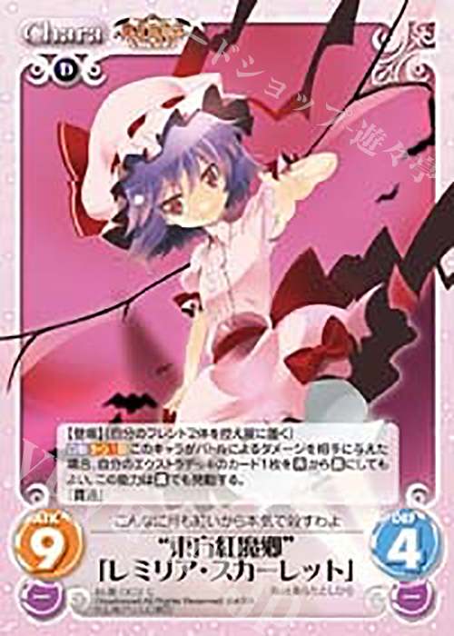 C “東方紅魔郷”「レミリア・スカーレット」 販売 | 東方混沌符 -紅魔篇