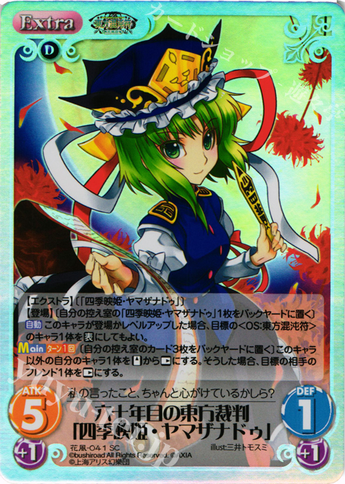 SC 六十年目の東方裁判「四季映姫・ヤマザナドゥ」 販売 | 東方混沌符