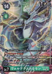 パートナーと共に環境を駆け抜けろ!第151回「ヴォルテクスドラモン