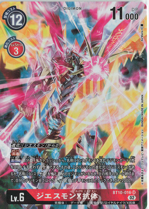 P-SR ジエスモンX抗体(パラレル) 販売 | [BT10] クロスエンカウンター