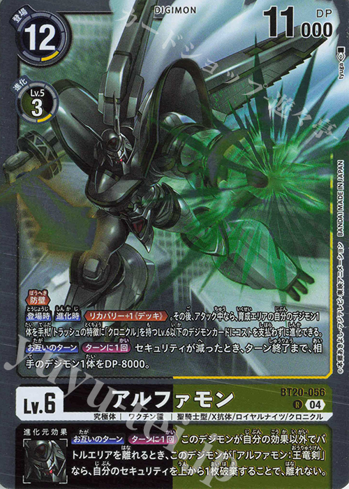 R アルファモン 販売 | [BT20] OVER THE X | デジモンカードゲーム通販