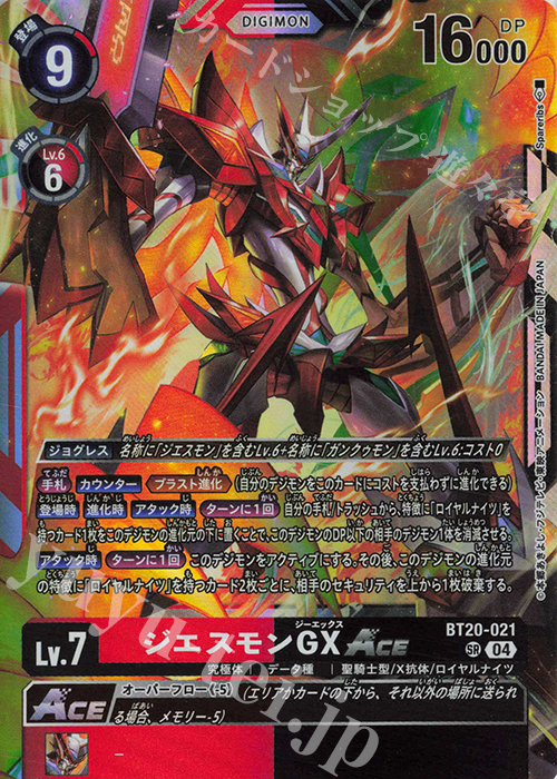 ジエスモンGX ACE SPパラレル3枚 デジモンカード ジエスモンGX