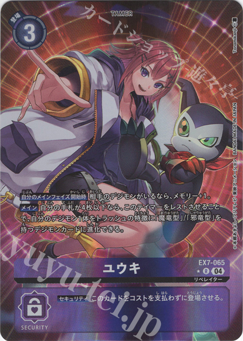 P-R ユウキ(パラレル) 販売 | [EX07] デジモンリベレイター | デジモン