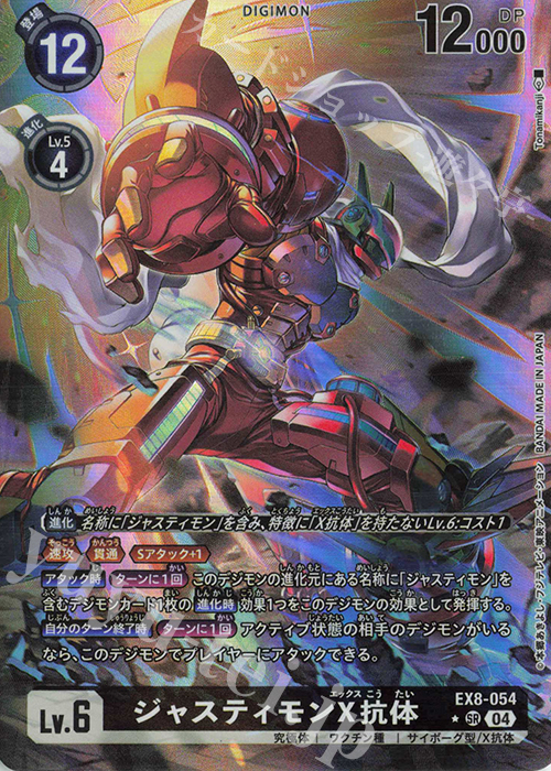 P-SR ジャスティモンX抗体(パラレル) 販売 | [EX08] CHAIN OF