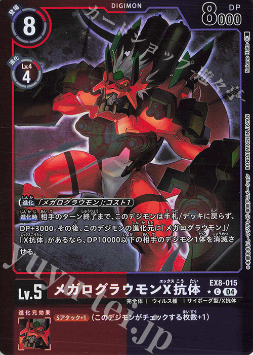 P-C メガログラウモンX抗体(パラレル) 買取 | [EX08] CHAIN OF