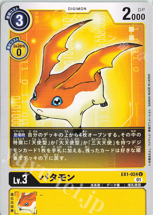 U パタモン 販売 | [EX01] クラシックコレクション | デジモンカード
