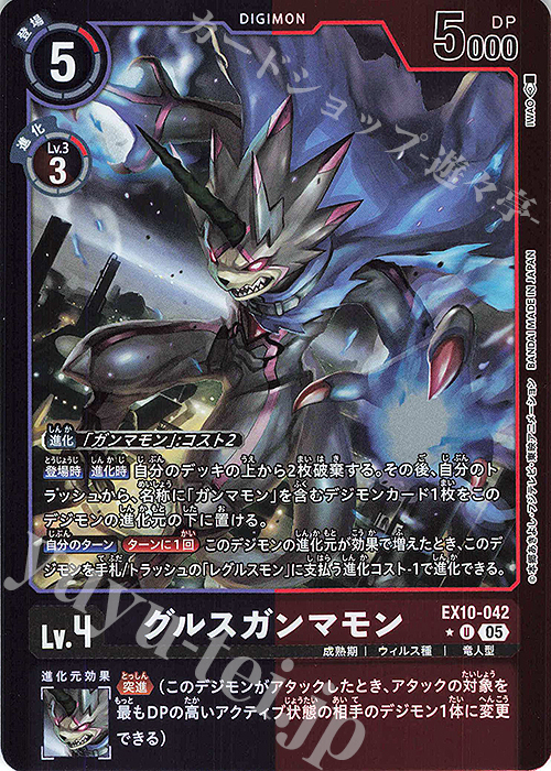 P-U グルスガンマモン(パラレル) 販売 | [EX10] SINISTER ORDER