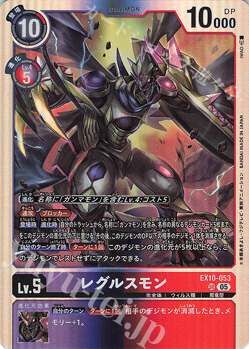 SR レグルスモン 買取 | [EX10] SINISTER ORDER | デジモンカード