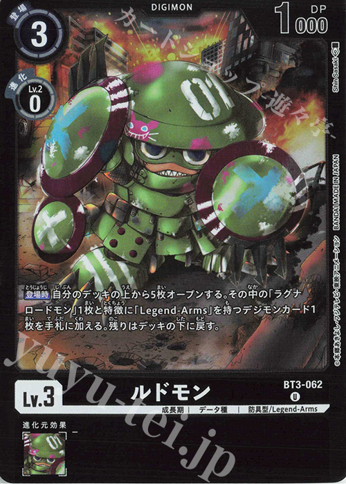 P-U ルドモン(パラレル/【LM-06】) 販売 | 【LM-06】リミテッドカード