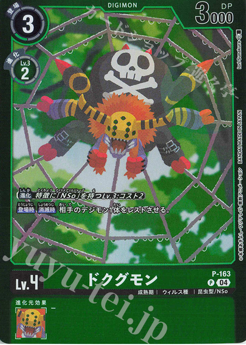 P ドクグモン(パラレル/【LM-06】) 買取 | 【LM-06】リミテッドカード