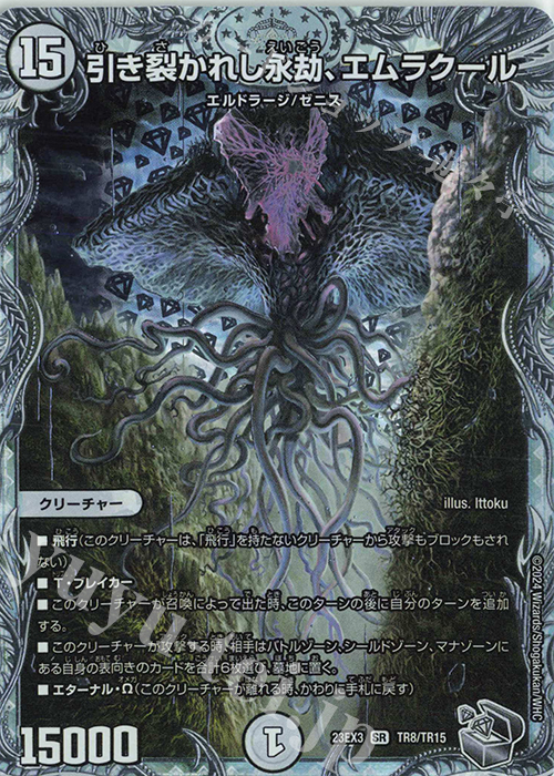 SR 引き裂かれし永劫、エムラクール(ゼニス銀トレジャー) 買取 | [DM23