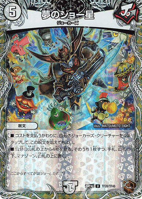 U-foil 夢のジョー星(銅トレジャー) 販売 | [DM24-EX3] 刺激爆発デュ