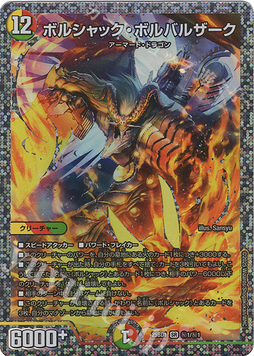 ボルバザーク psa8 PSA ars bgs デュエマ 2026年最新】ボルバルザーク