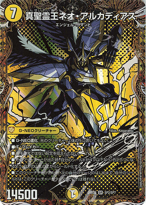 SE 真聖霊王ネオ・アルカディアス(シークレットレア仕様) 販売 | [DM25