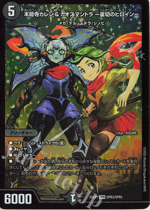 SPR 本能寺カレン&カオスマントラ -裏切のヒロイン- 買取 | [DM25-EX1