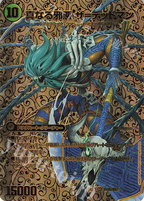 SR 邪帝斧 デッドアックス｜真なる邪悪 ザ=デッドマン 販売 | [DM25