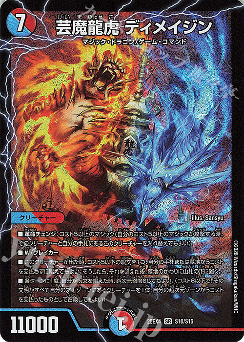 SR 芸魔龍虎 ディメイジン 販売 | [DM25-EX4] エピソード4 パンドラ