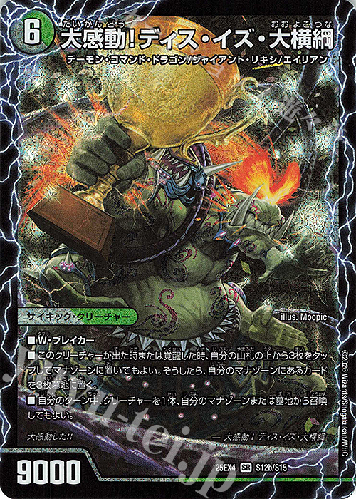 SR 千両力士 多禍の泥粋｜大感動!ディス・イズ・大横綱 買取 | [DM25