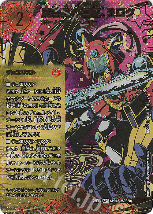 傷】 SE 魔導具の巨匠、ミロク(シークレットレア仕様) 販売 | [DM25