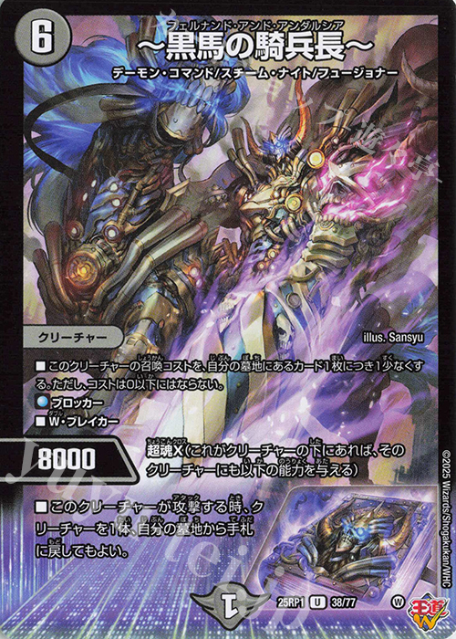 U ～黒馬の騎兵長～ 販売 | [DM25-RP1] 王道W 第1弾 邪神vs邪神