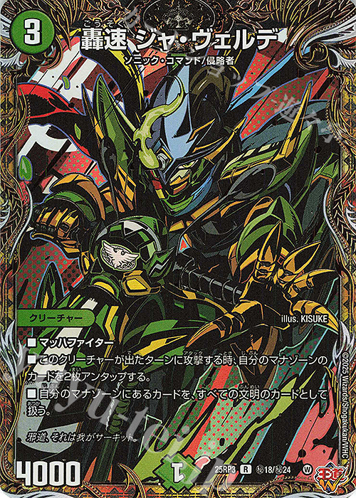 魔誕の封殺ディアスz シク デュエマ】 魔誕の封殺ディアス Z DM25RP3