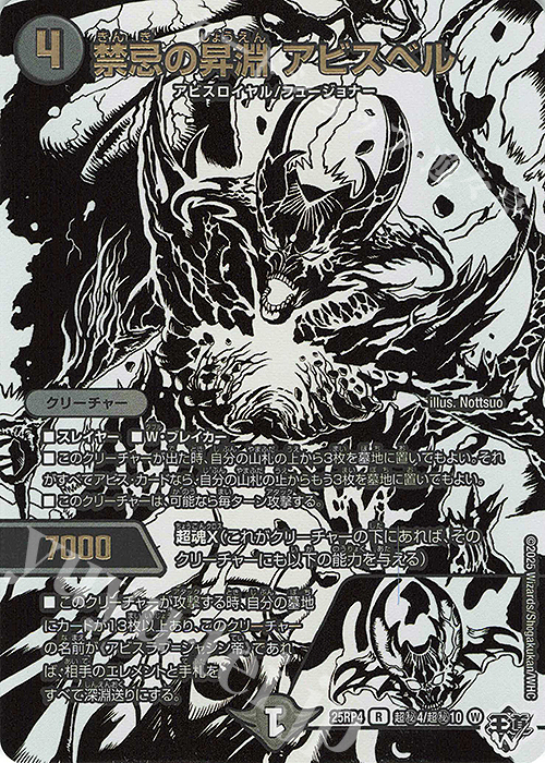 SE 禁忌の昇淵 アビスベル(ジャシン純白シークレットパック仕様) 買取