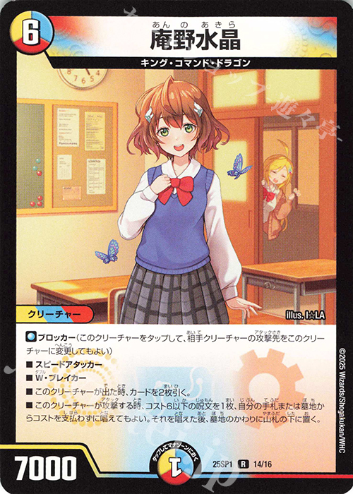 R 庵野水晶 販売 | [DM25-SP1]キャラプレミアムデッキ 「ドラゴン娘に