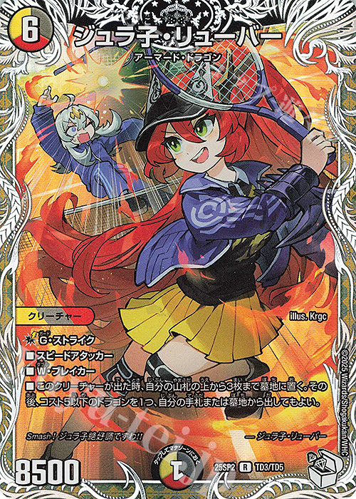 R-foil ジュラ子・リューバー(キャラプレミアムトレジャー) 販売