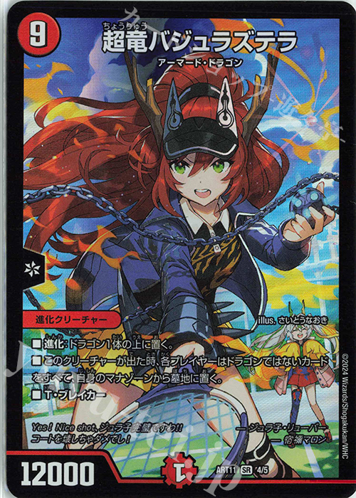 SR 超竜バジュラズテラ 販売 | [DMART-11] 神アート ドラゴン娘の青春