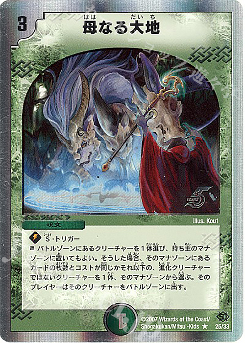 R-foil 母なる大地(スーパーデッキ仕様) 買取 | [DMC-39] スーパー