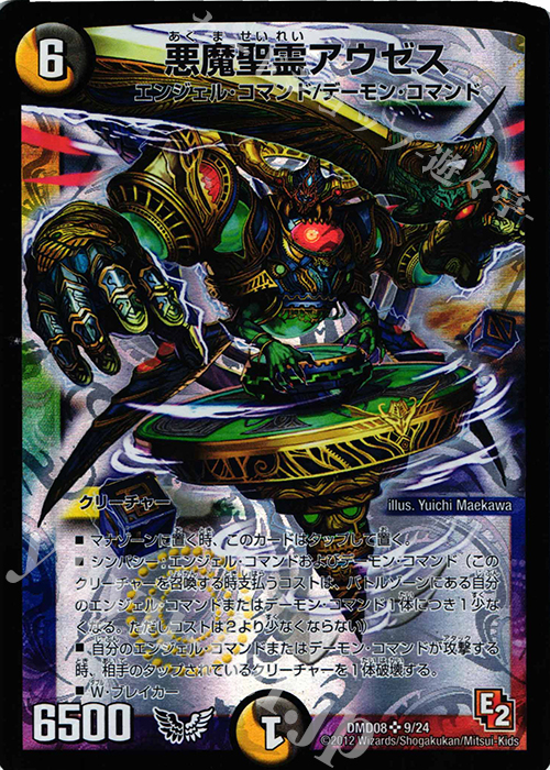 SR 悪魔聖霊アウゼス 買取 | [DMD-08] 変形デッキセット DX鬼