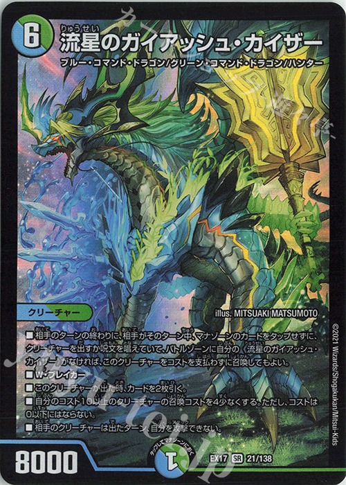 SR 流星のガイアッシュ・カイザー 販売 | [DMEX-17] 20周年超感謝