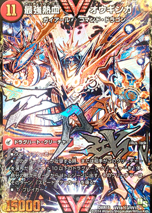 SE 無敵王剣 ギガハート｜最強熱血 オウギンガ 買取 | [DMR-15