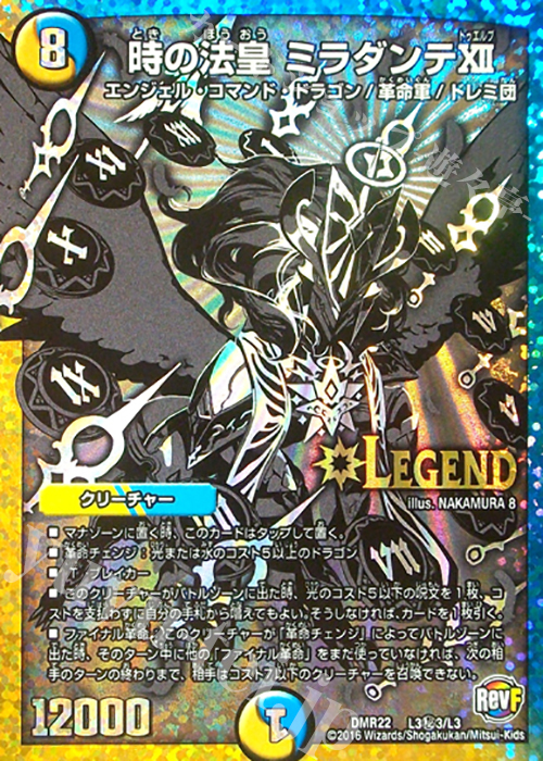 SE 時の法皇 ミラダンテXII 買取 | [DMR-22] 革命ファイナル 拡張