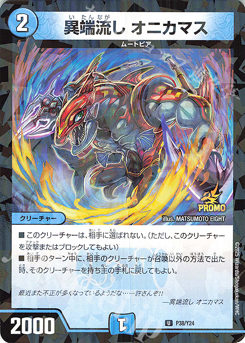 U-foil 異端流し オニカマス 販売 | 第24期プロモーションカード