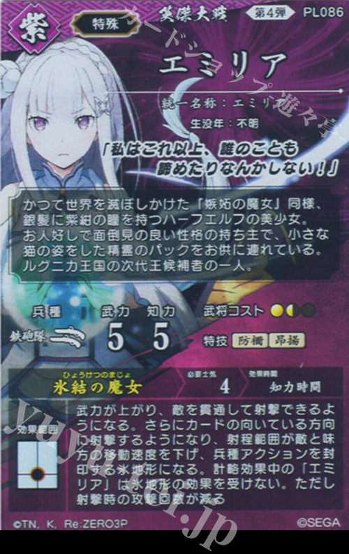 SR エミリア 販売 | 二天双龍の闘い | 英傑大戦通販ならカードショップ