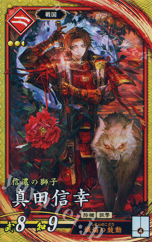 SR 真田信幸 販売 | 二天双龍の闘い | 英傑大戦通販ならカードショップ