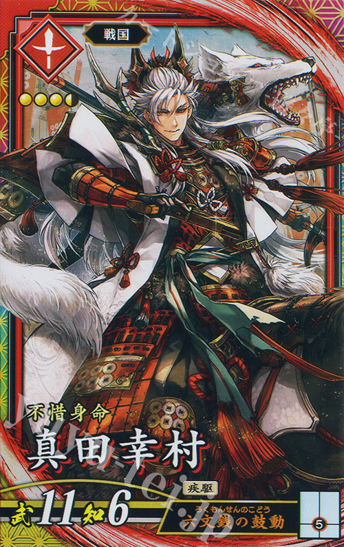 ER 真田幸村 販売 | 二天双龍の闘い | 英傑大戦通販ならカードショップ