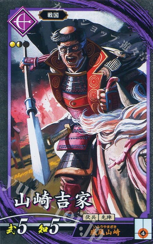 N 山崎吉家 買取 | 七海の彩旗 | 英傑大戦高価買取ならカードショップ