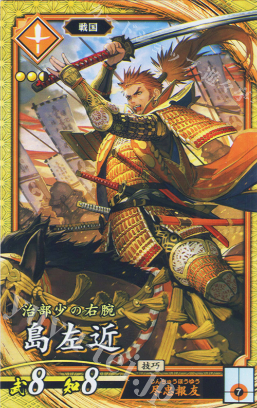 SR 島左近 買取 | 七海の彩旗 | 英傑大戦高価買取ならカードショップ