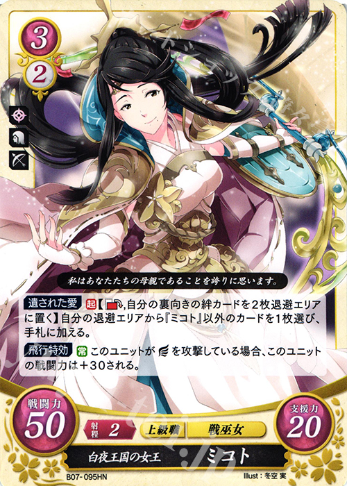 HN 白夜王国の女王 ミコト 販売 | [B07] 士道を征く | ファイアー