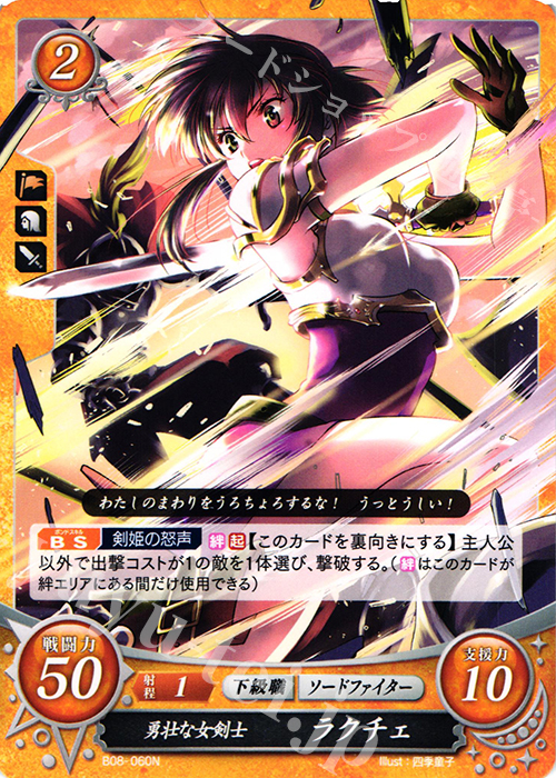 N 勇壮な女剣士 ラクチェ（エラッタカードは同一商品として取扱） 販売