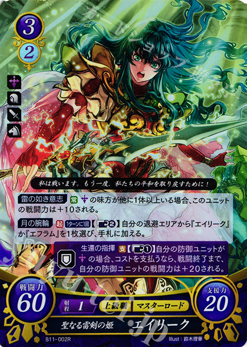 R 聖なる雷剣の姫 エイリーク 販売 | [B11] 赫赫たる双撃 | ファイアー