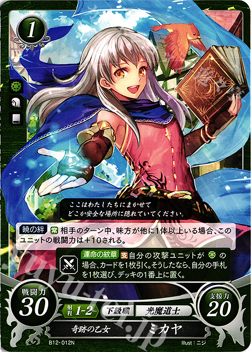 N 奇跡の乙女 ミカヤ 販売 | [B12] 荒れ狂う破濤 | ファイアー