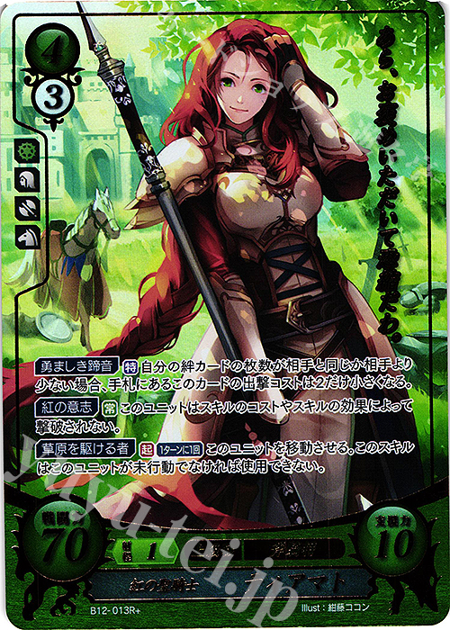 Rプラス 紅の聖騎士 ティアマト(箔押し) 販売 | [B12] 荒れ狂う破濤